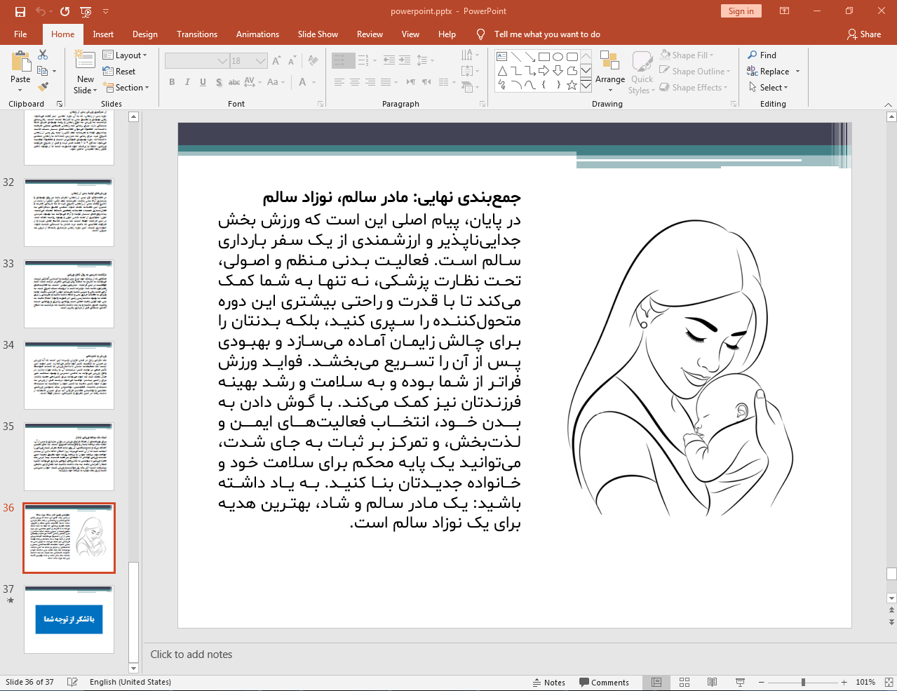 مادر سالم و نوزاد سالم