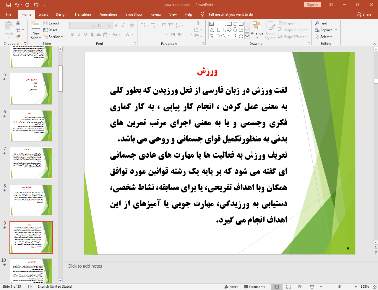 مبانی تربیت بدنی