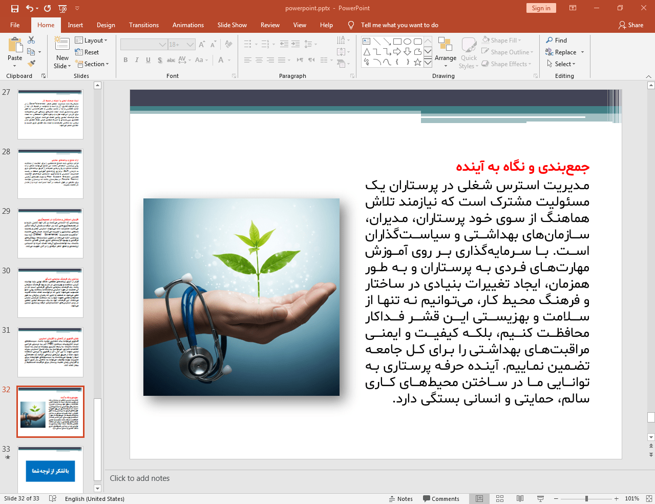 مدیریت استرس شغلی