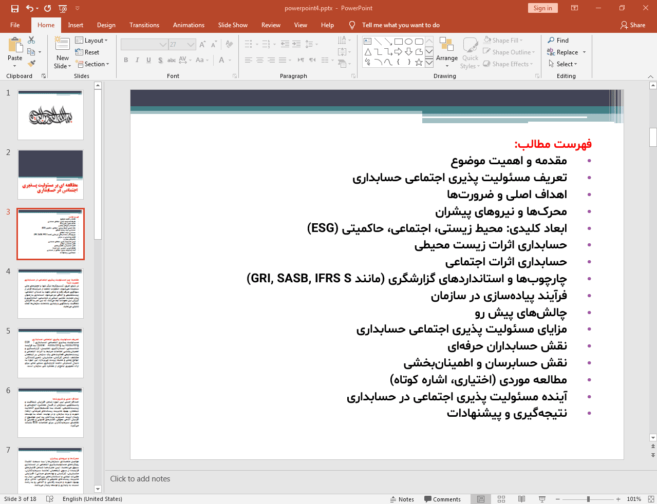 مسئولیت پذیری اجتماعی حسابداری