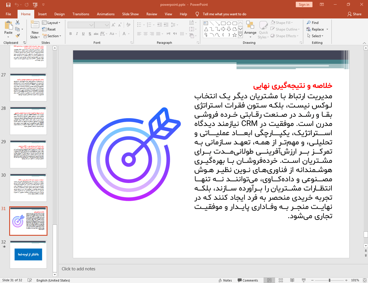 مطالعه ای بر مدیریت ارتباط با مشتریان