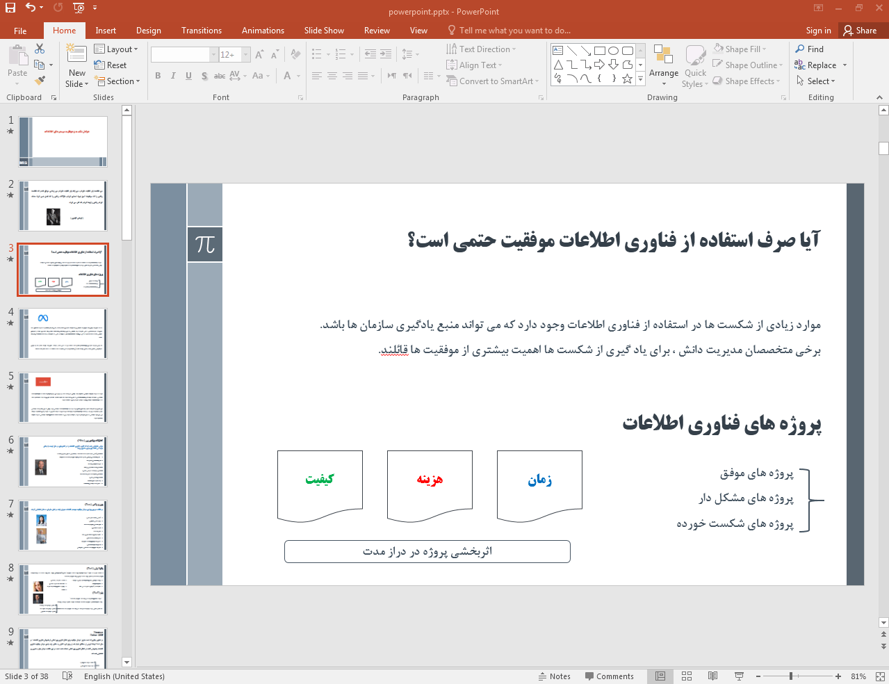 موفقیت و شکست پروژه