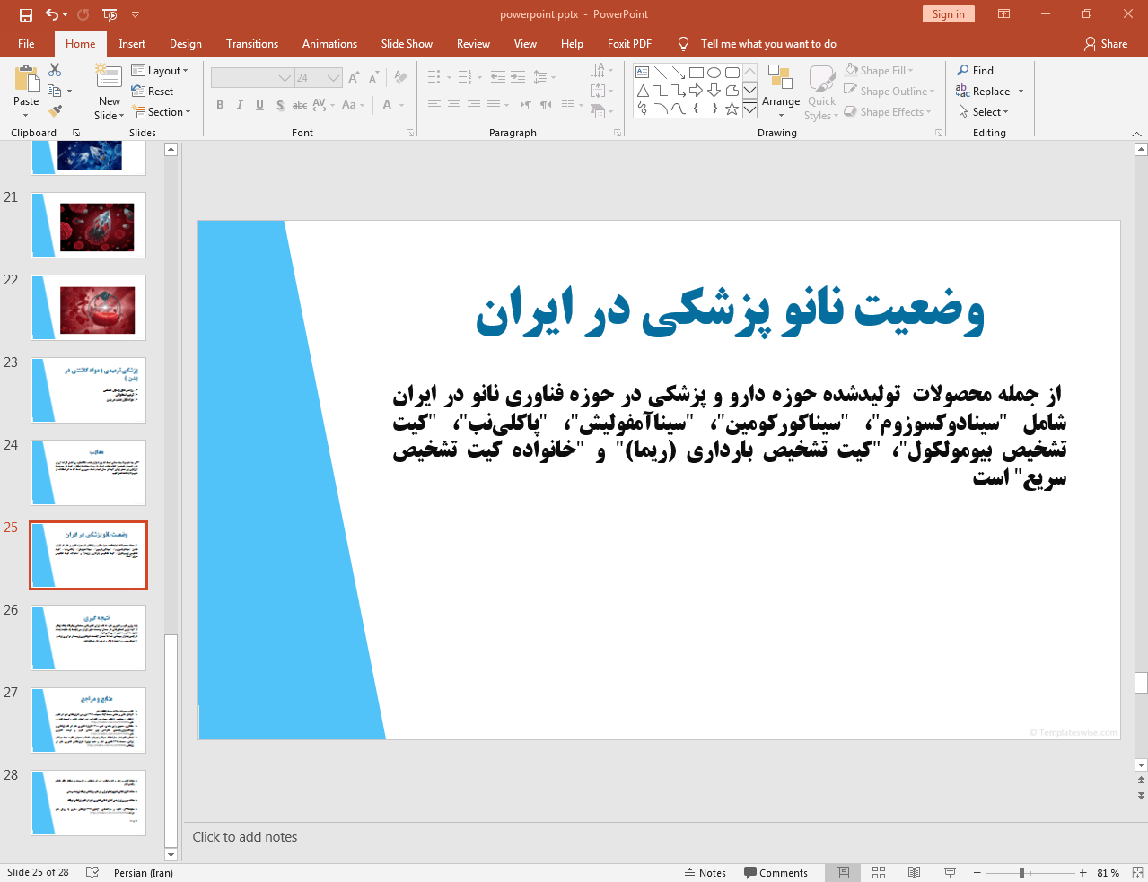 نانوپزشکی در ایران