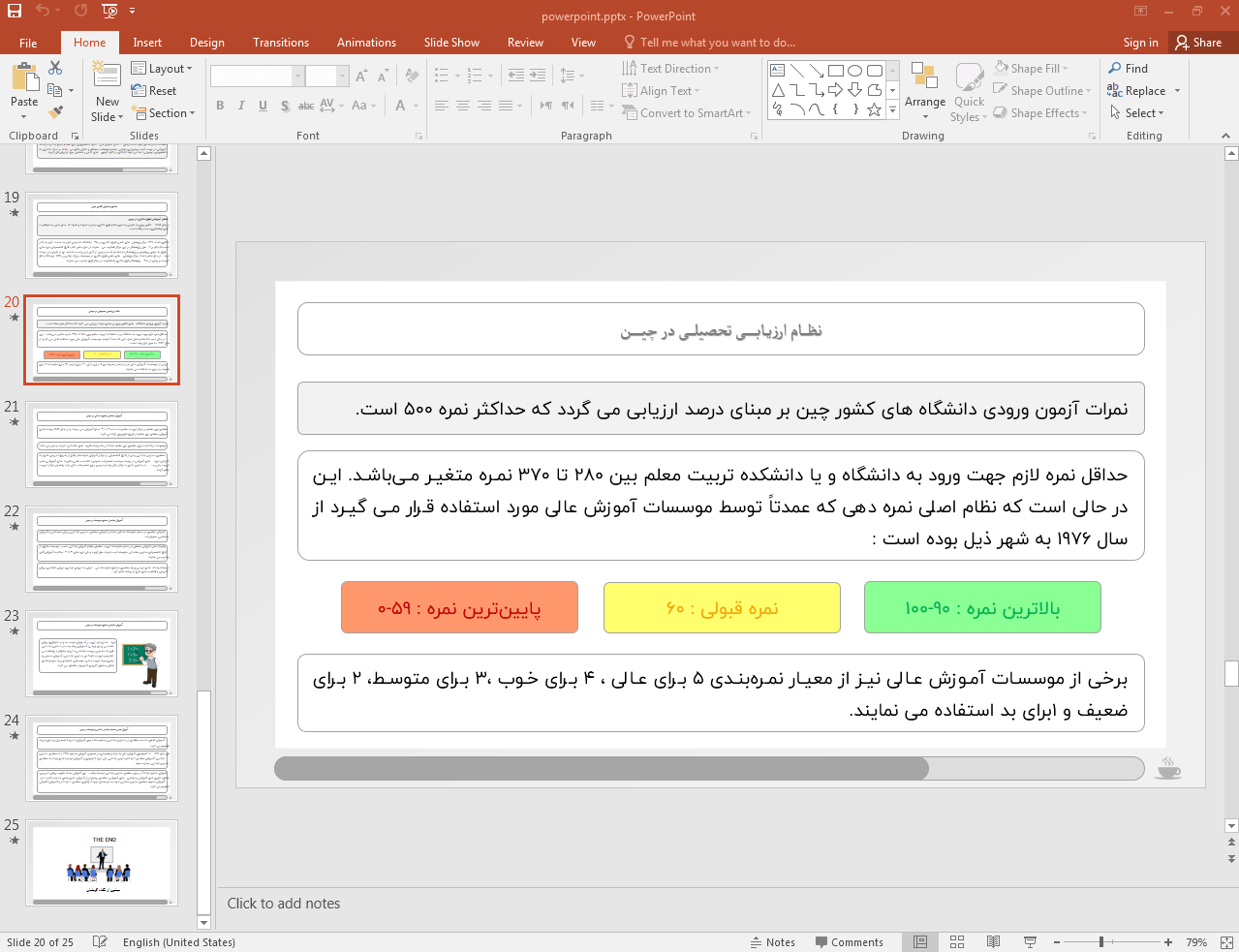 نظام ارزیابی تحصیلی