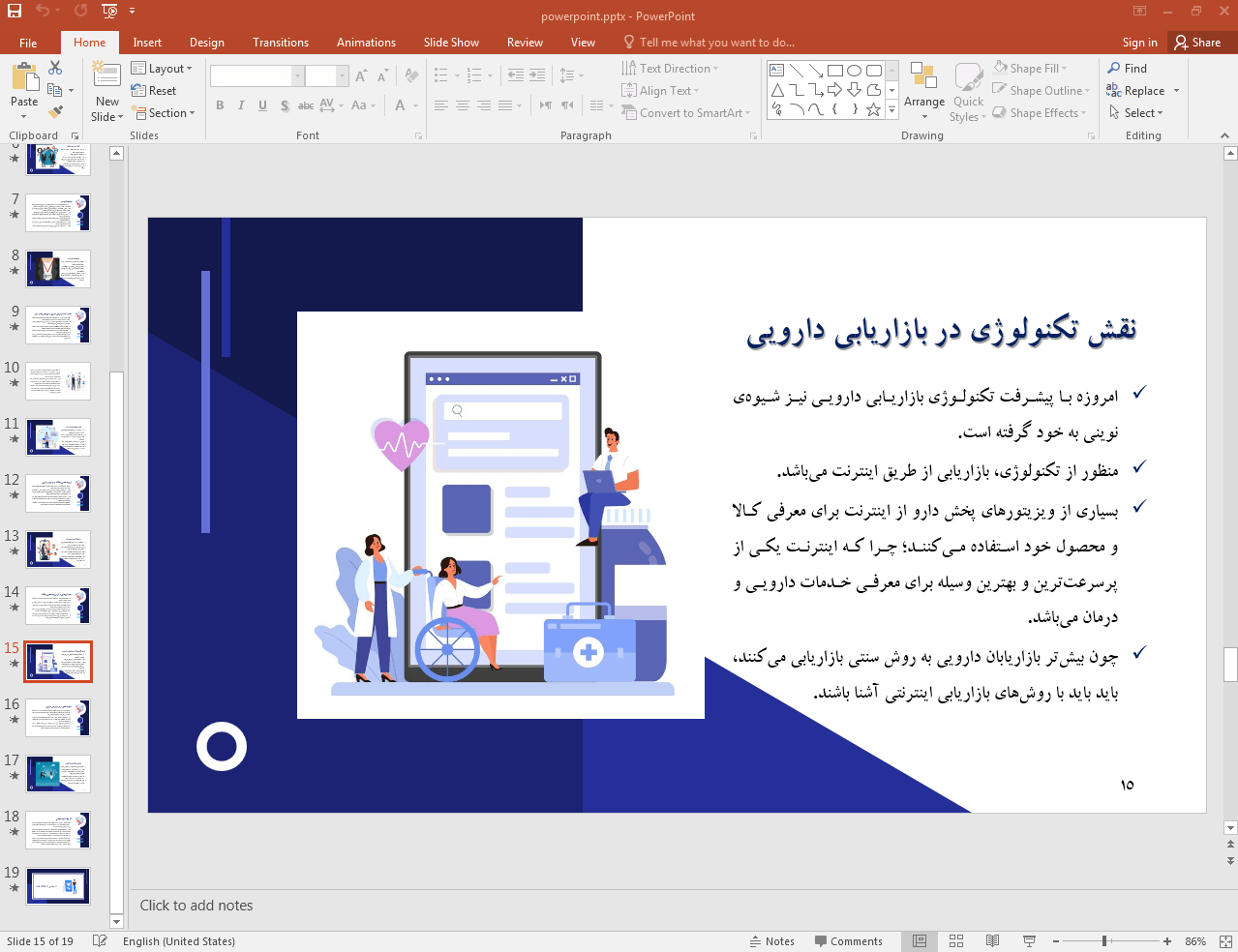 نقش تکنولوژی در بازاریابی دارویی