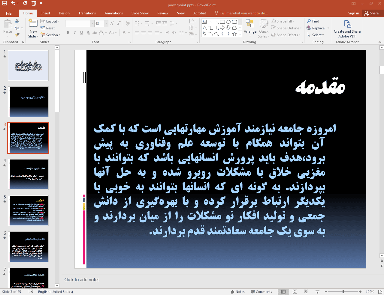 نوآوری در مدیریت