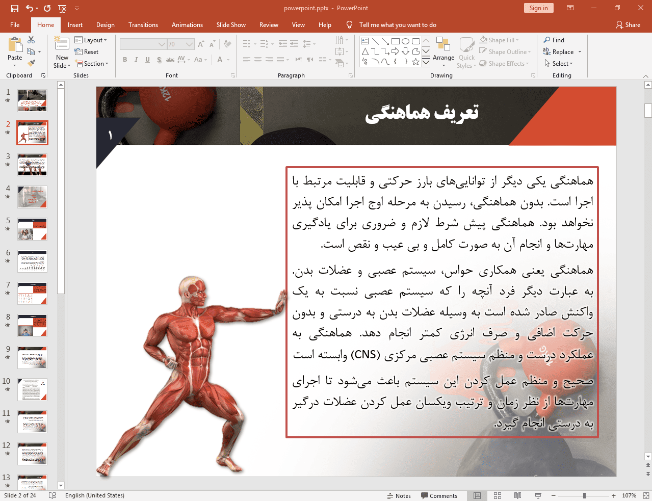هماهنگی جسمانی چیست