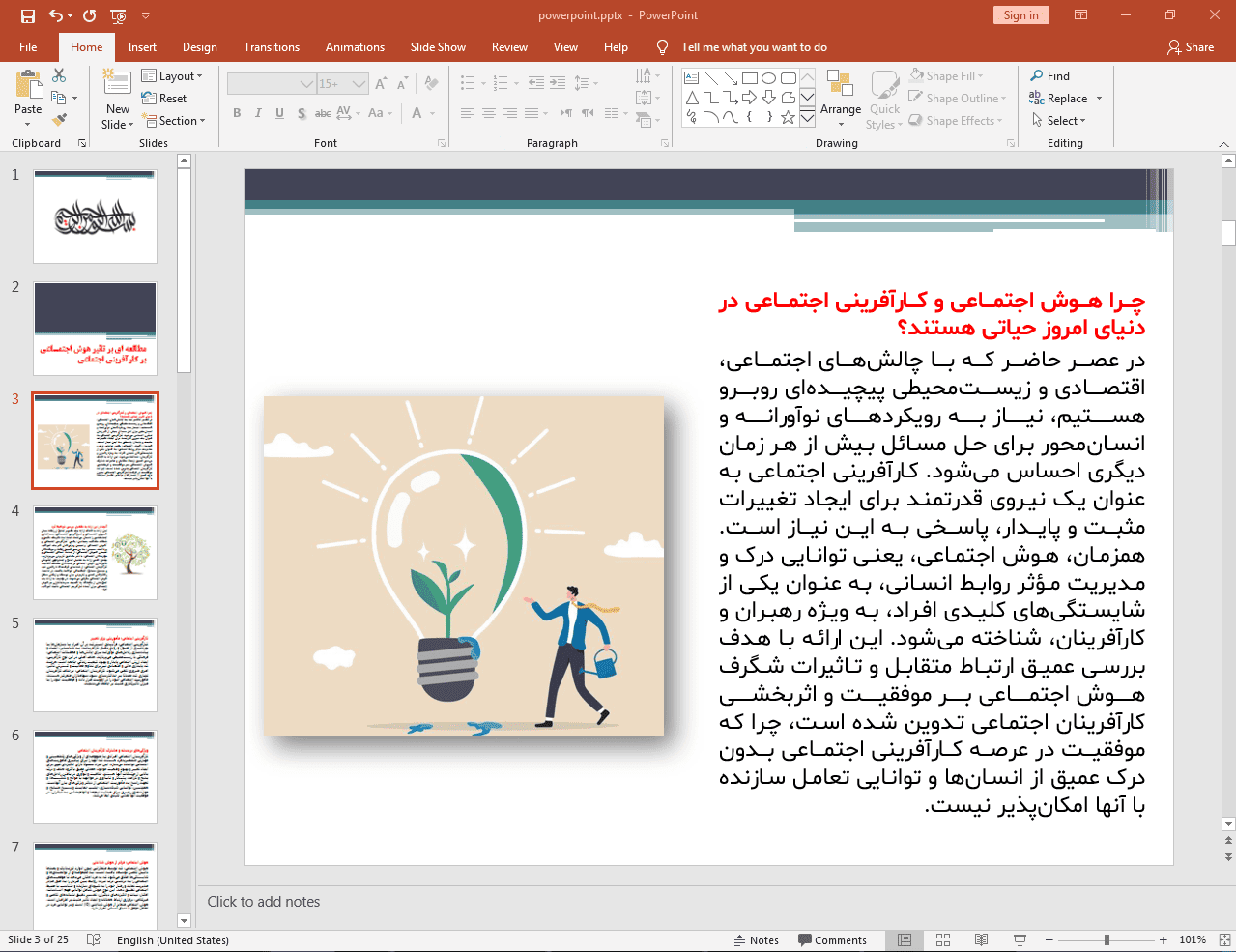 هوش اجتماعی چیست