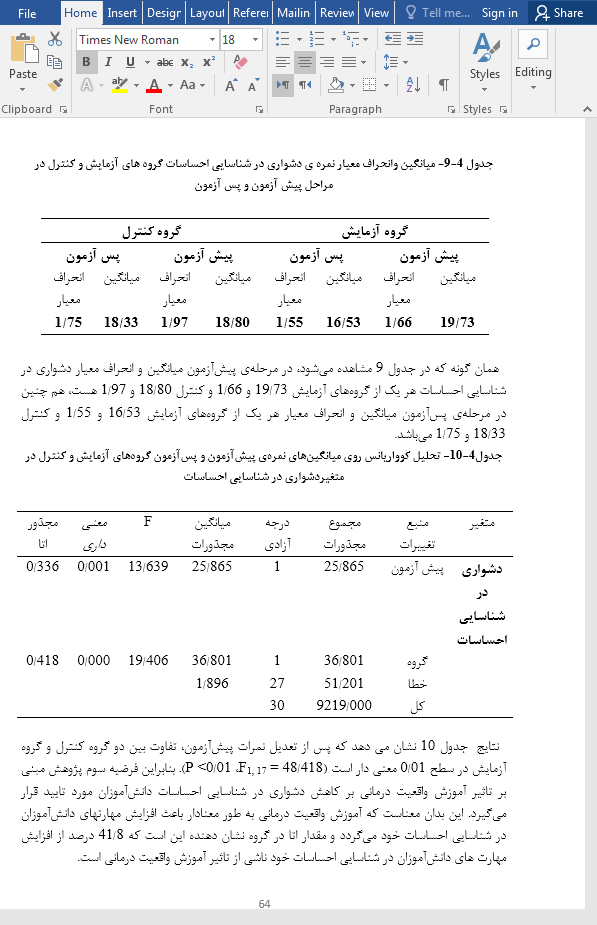 واقعیت درمانی در دانش آموزان