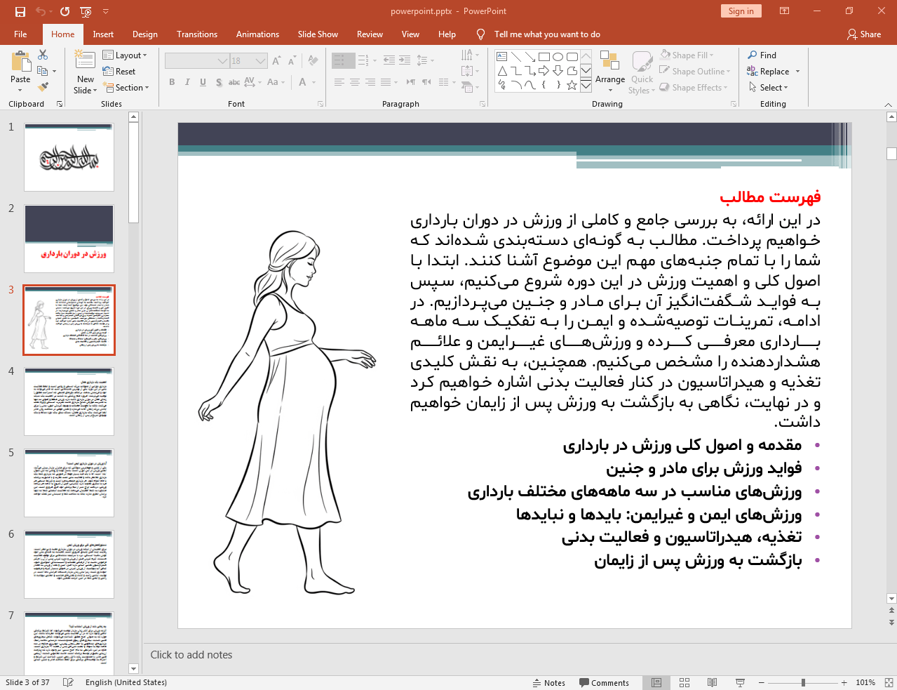 ورزش در بارداری