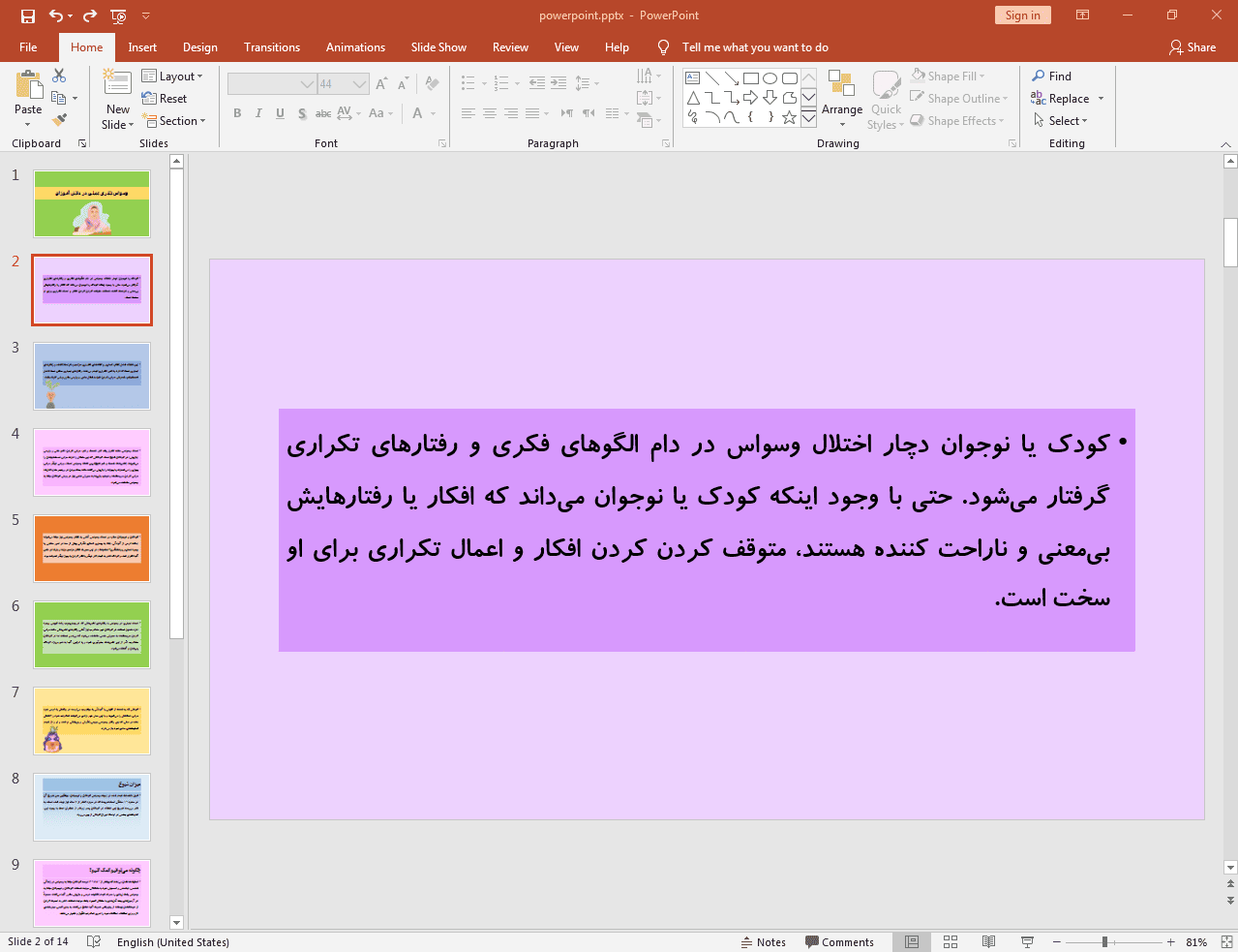 وسواس فکری عملی چیست