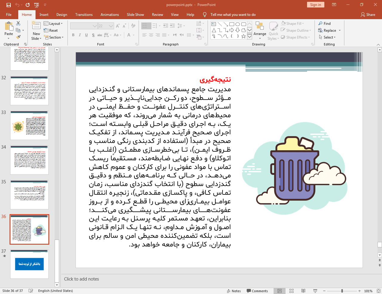 پسماندهای بیمارستانی