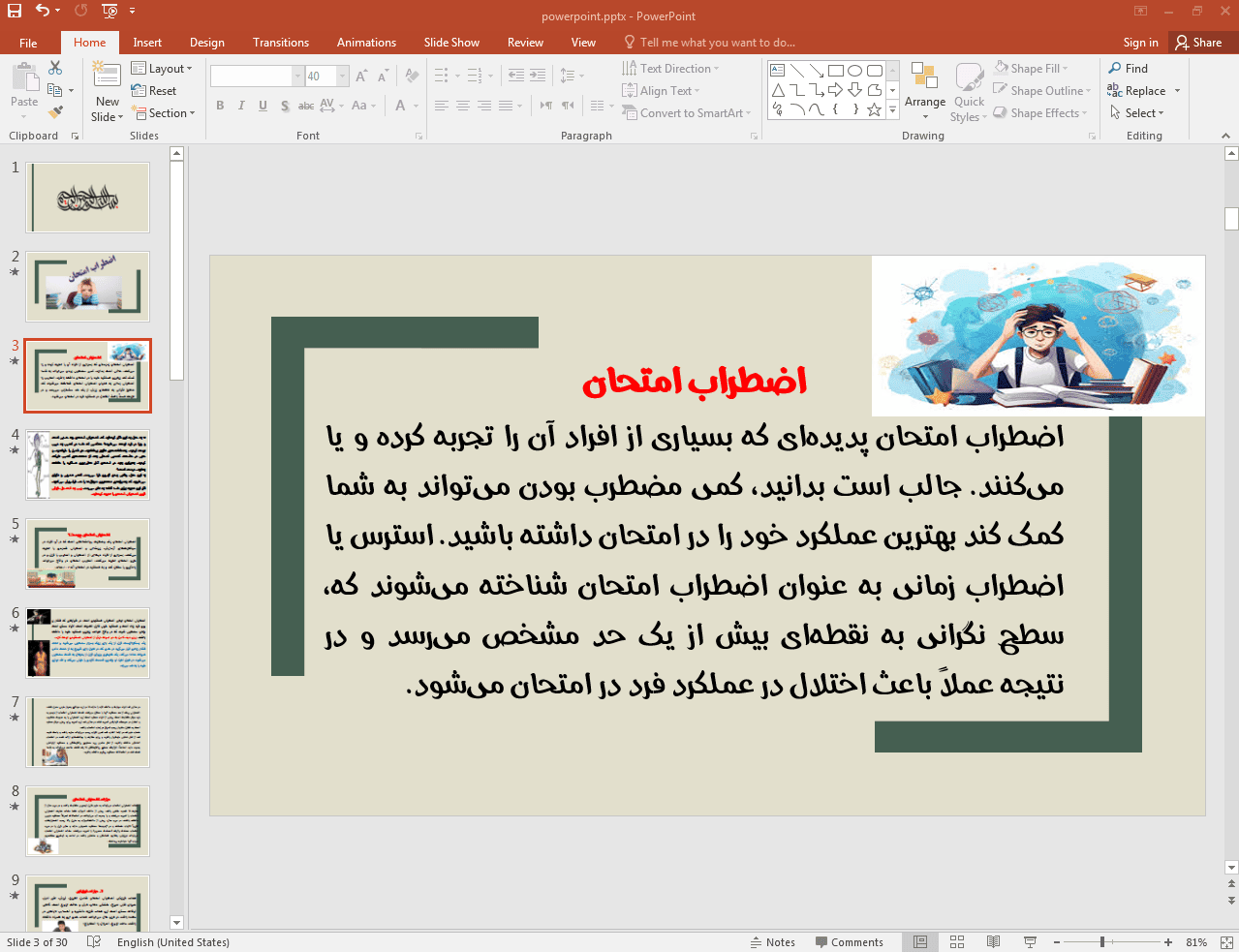 کنترل اضطراب امتحان