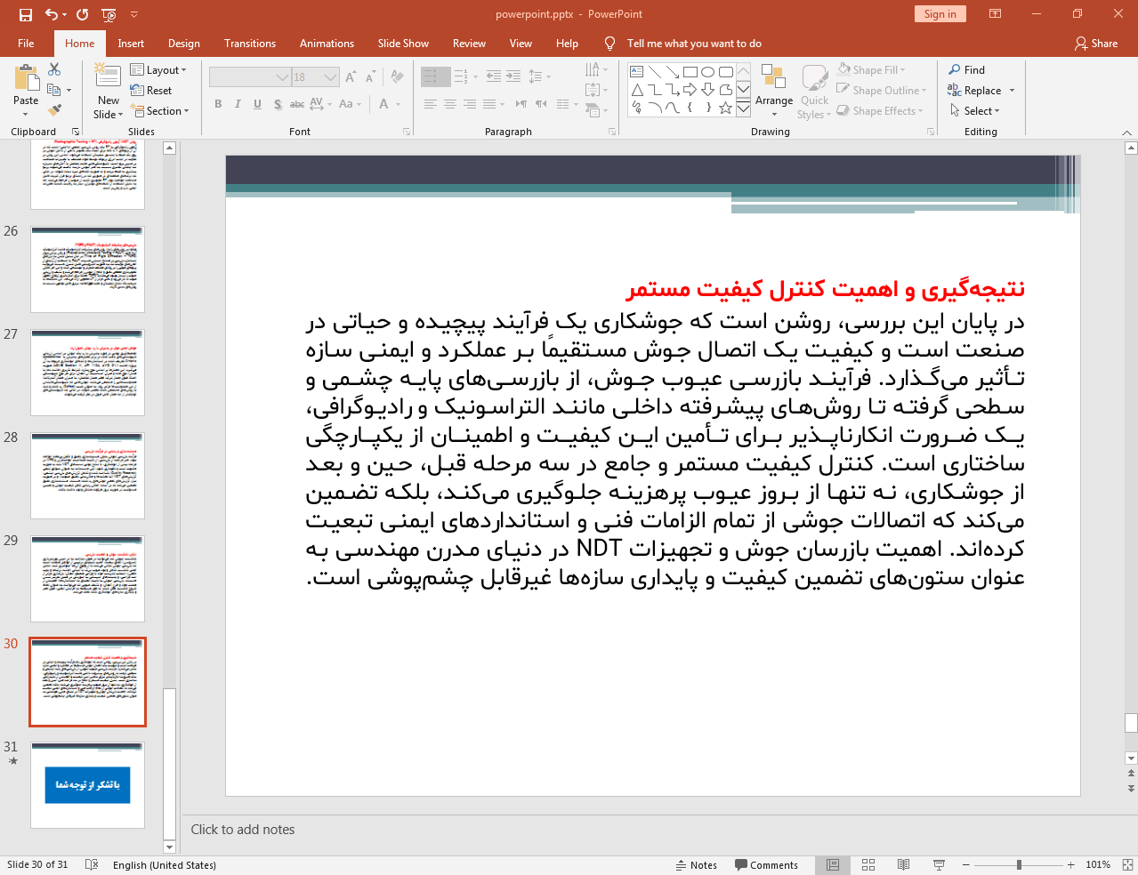 کنترل کیفیت در جوشکاری