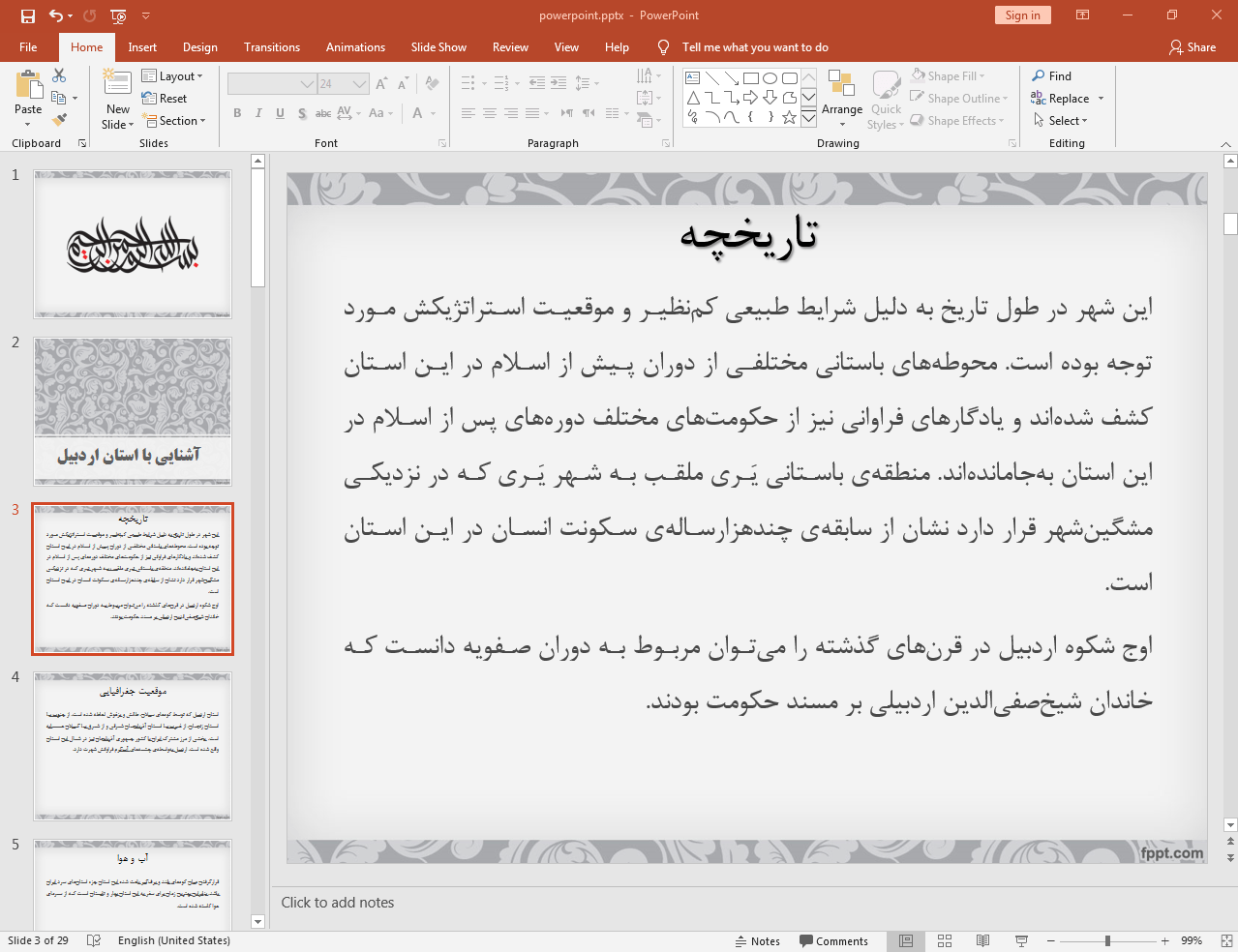 آشنایی با استان اردبیل