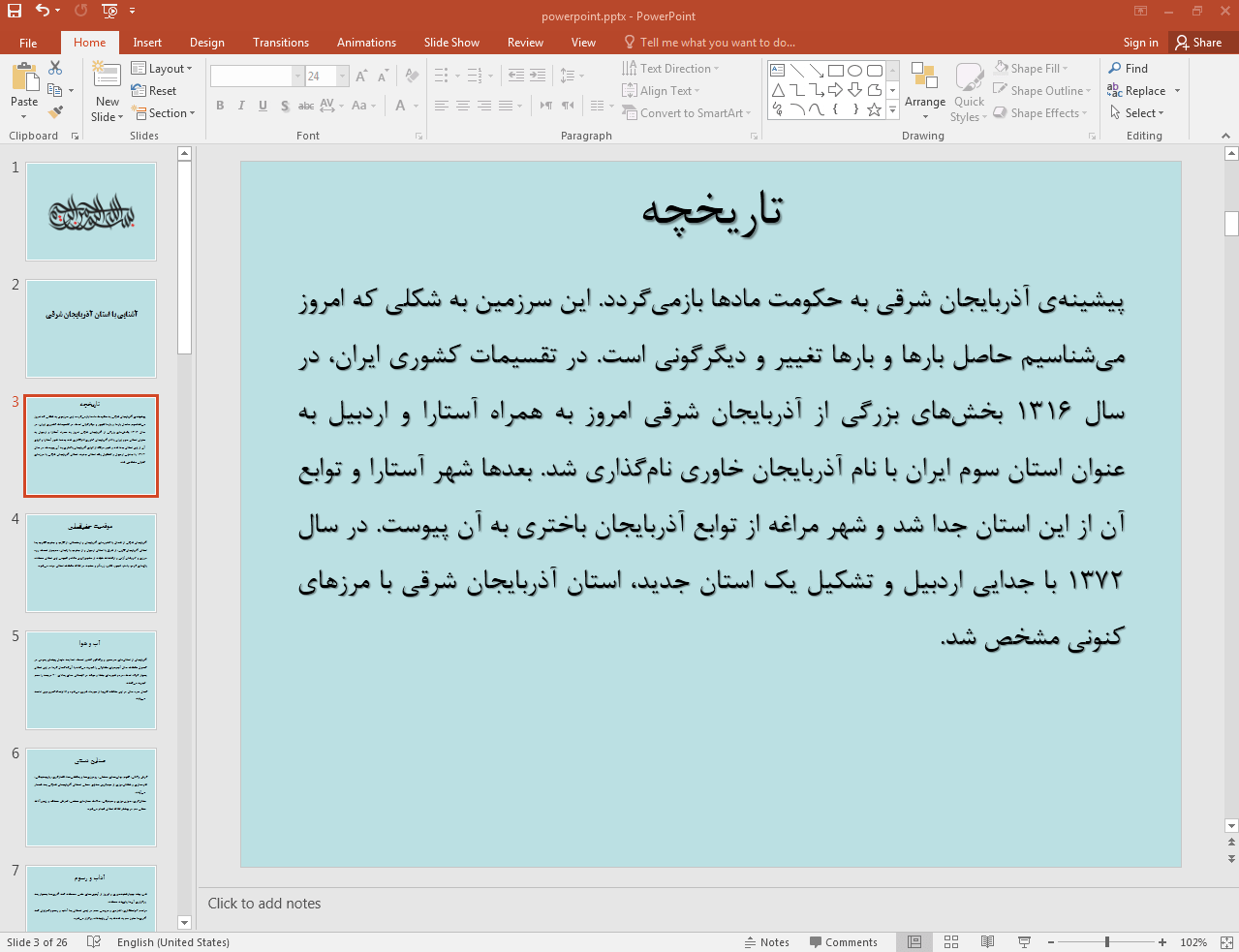 آشنایی با تاریخچه استان آذربایجان شرقی