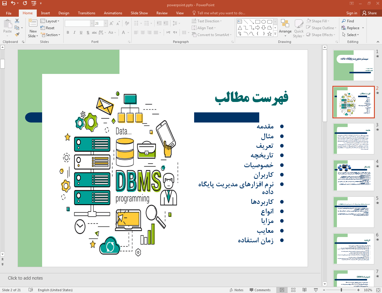 آشنایی با سیستم مدیریت پایگاه داده