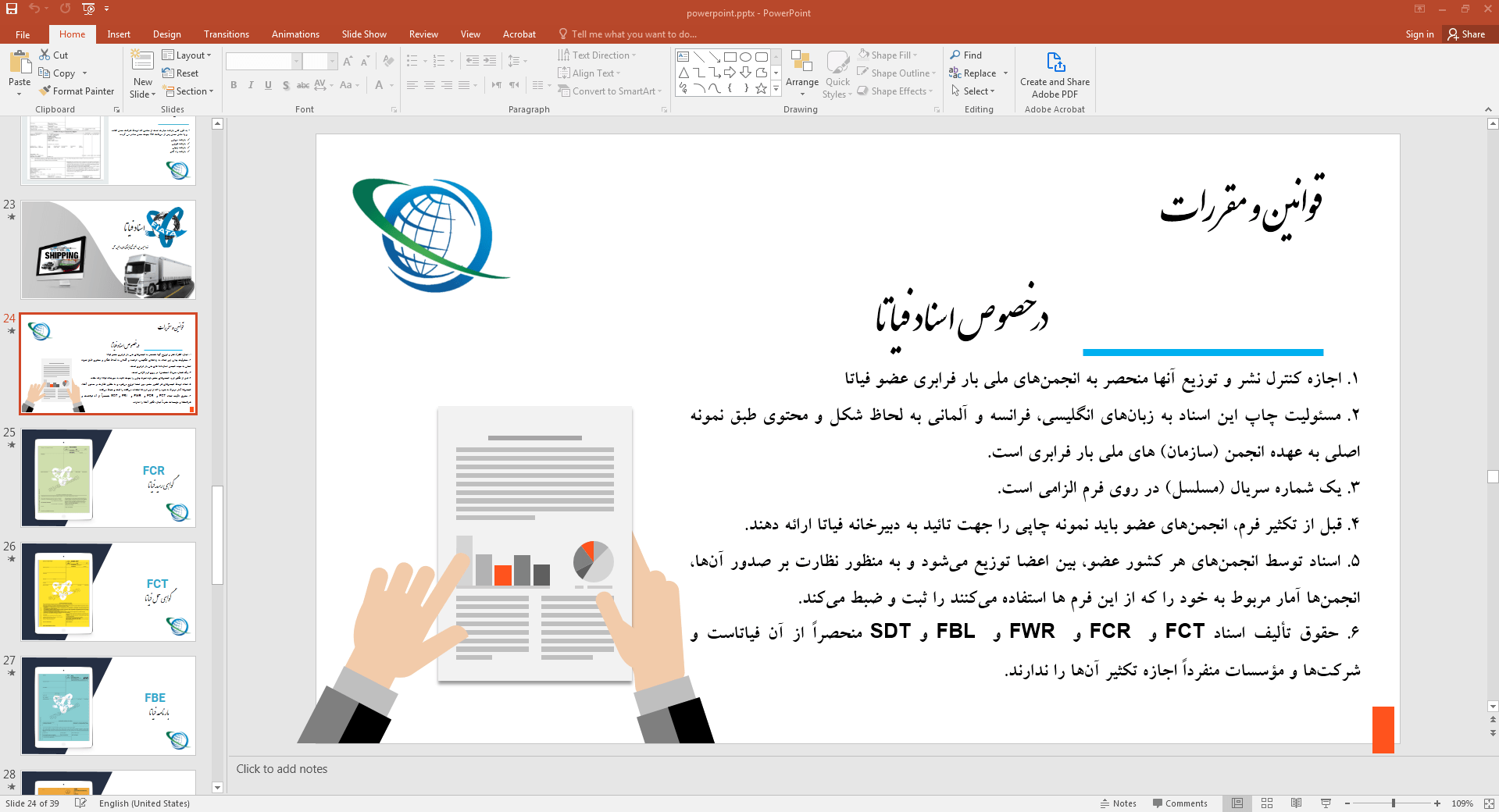 اسناد تجارت بین الملل