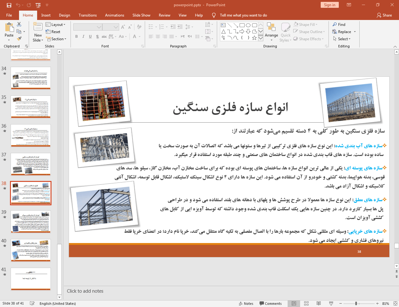 انواع سازه فلزی سنگین