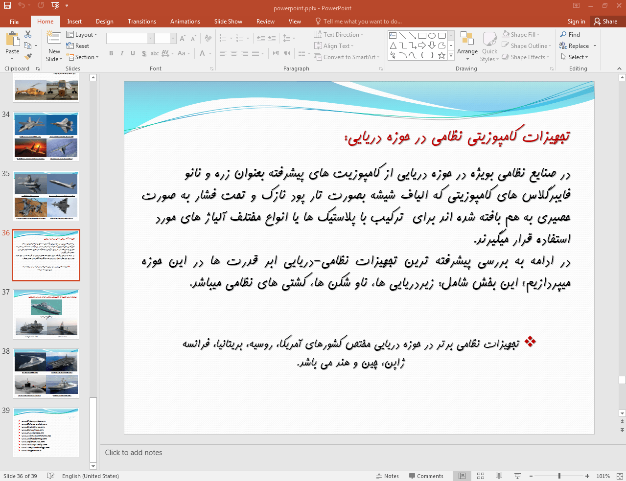 تجهیزات کامپوزیتی نظامی در حوزه دریایی