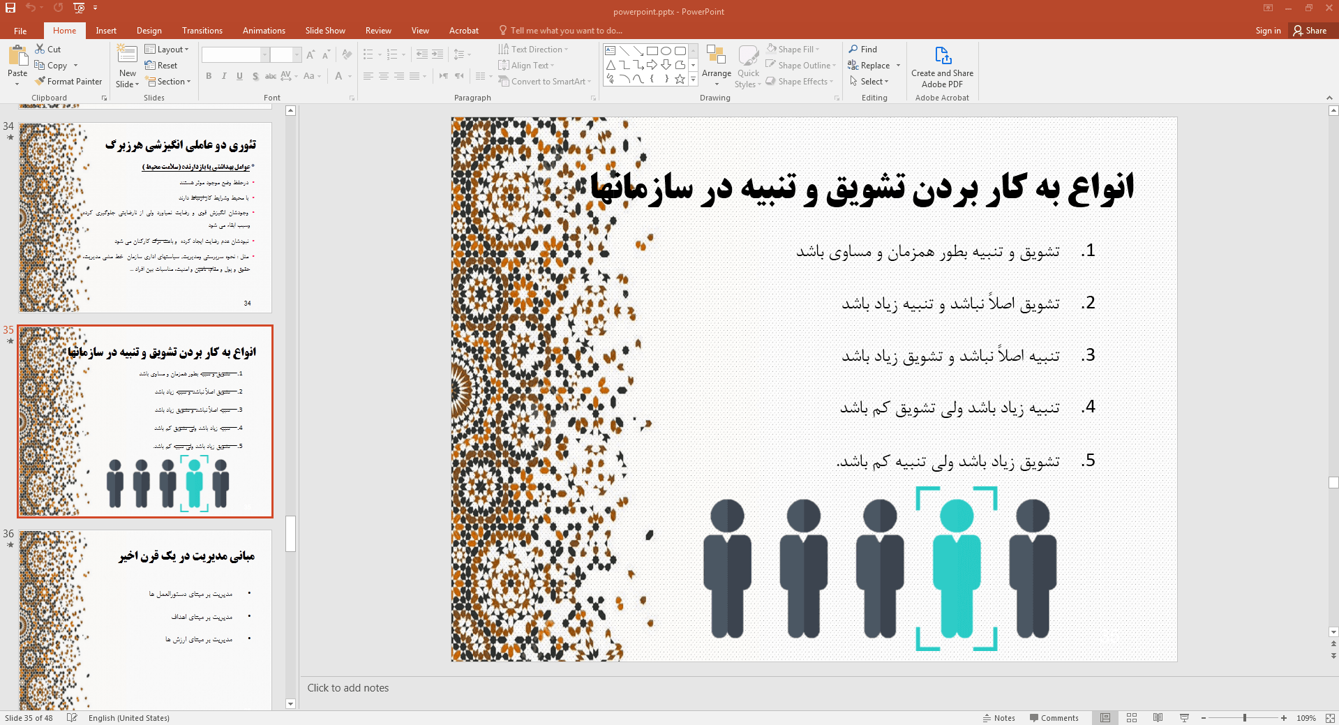 تشویق و تنبیه در سازمان