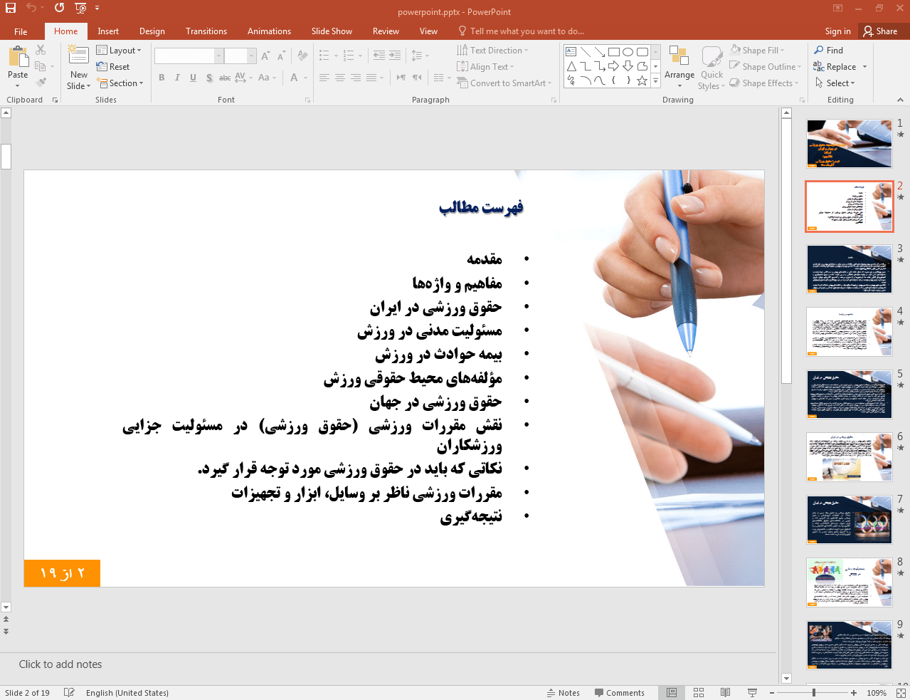 حقوق ورزشی چیست