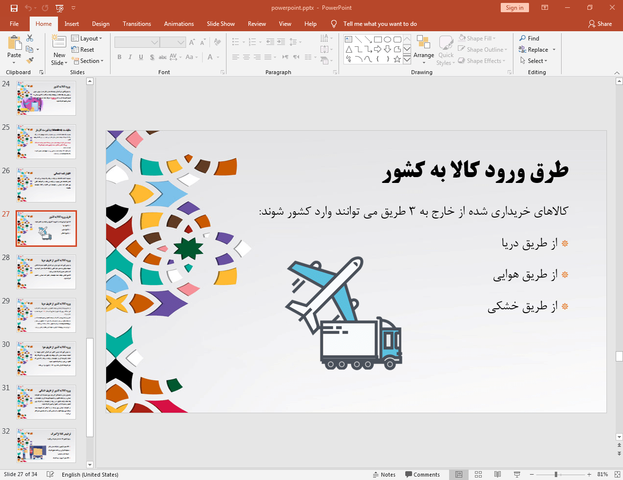 طرق ورود کالا به کشور