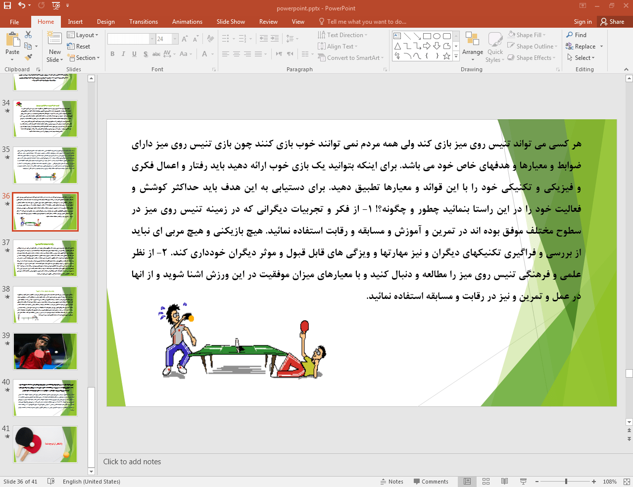 قوانین و ضوابط بازی