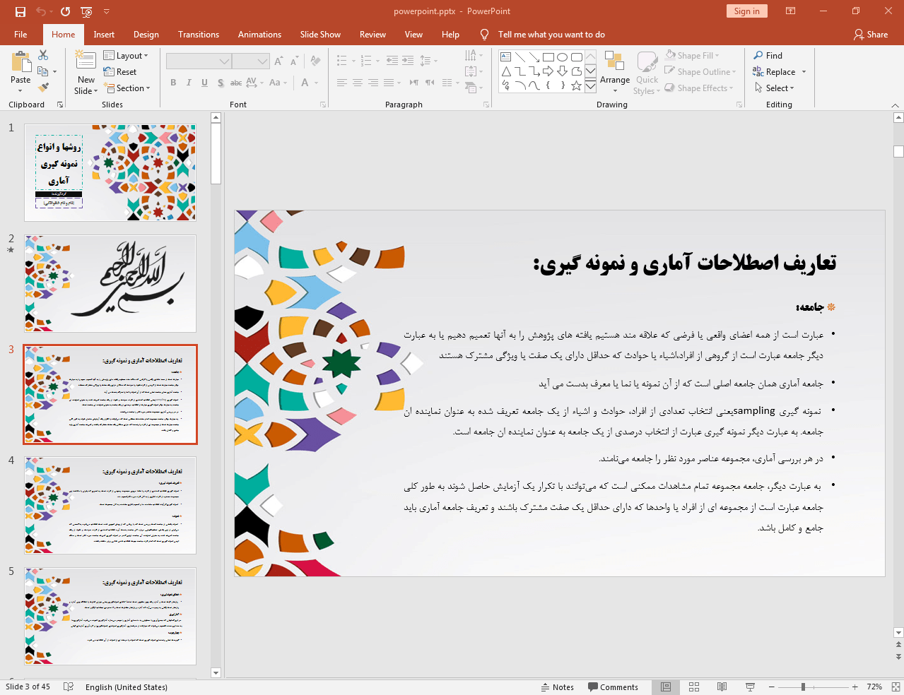 مبانی نمونه گیری آماری