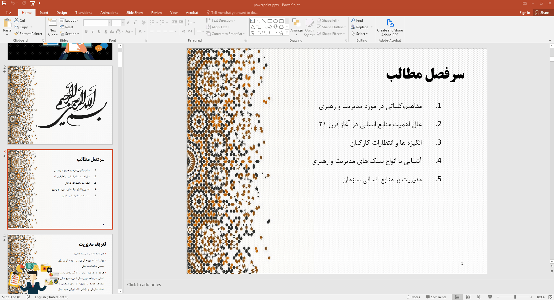 مدیریت منابع انسانی