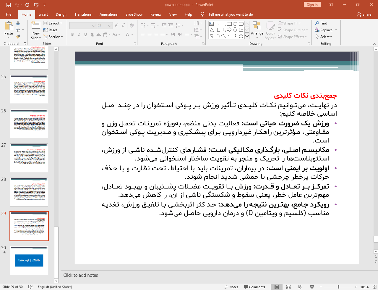 مزایای ورزش