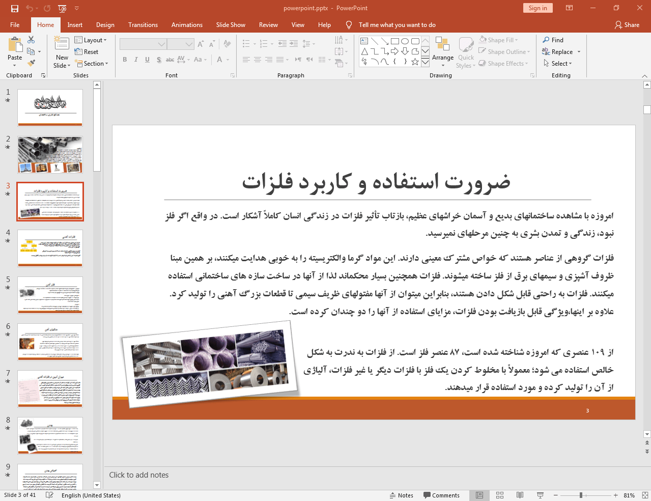 مصالح فلزی چیست