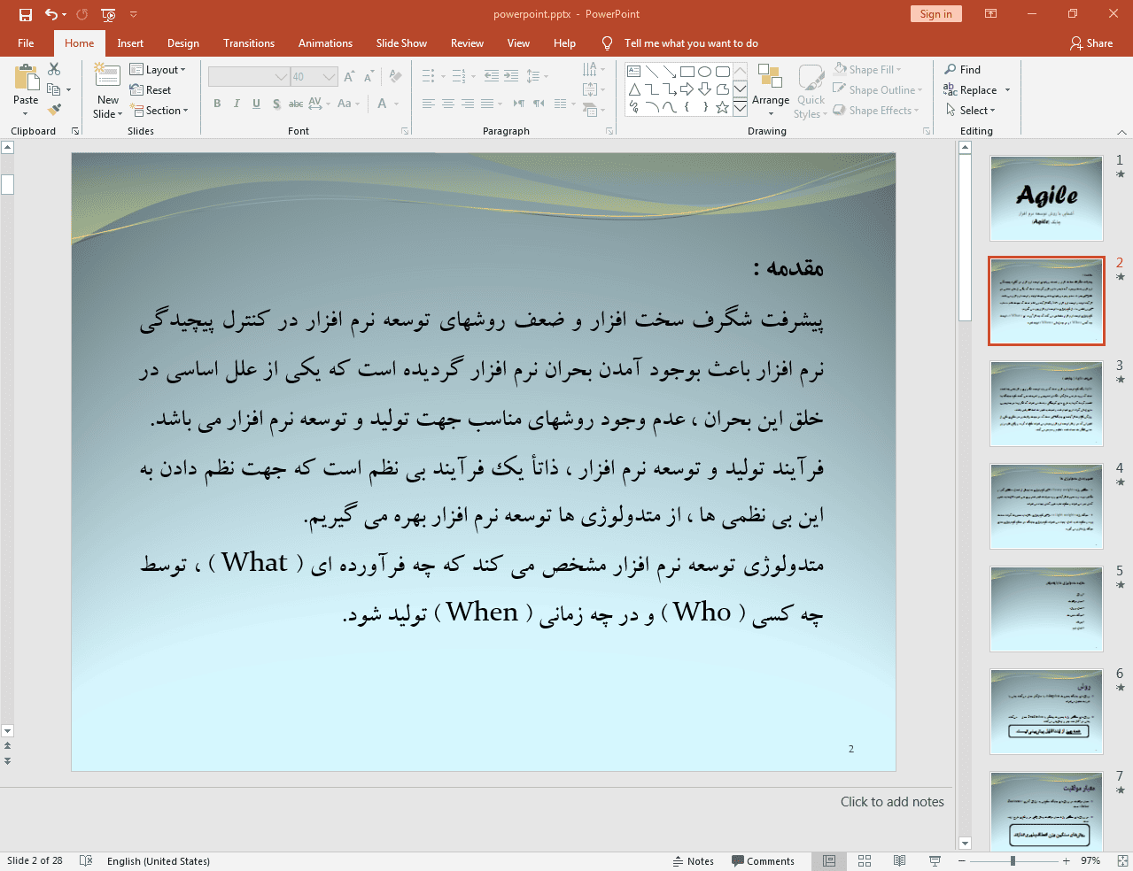 نرم افزار چابک چیست