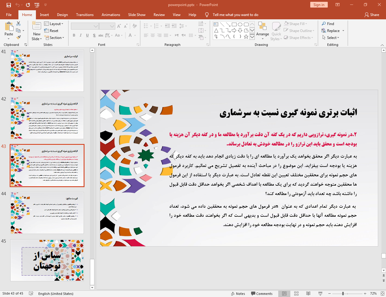 نمونه گیری و سرشماری