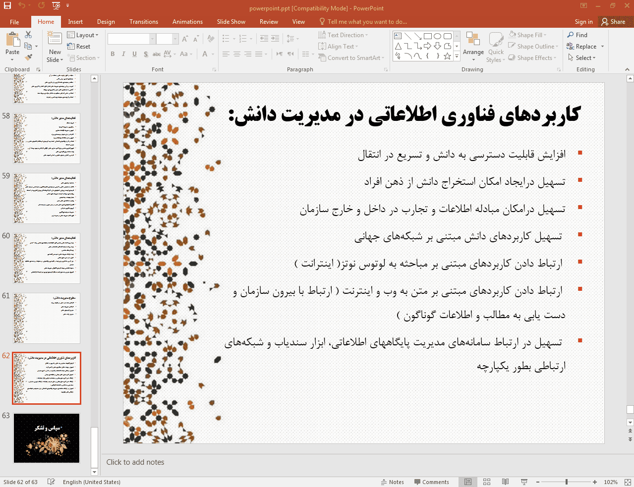 کاربردهای فناوری اطلاعات در مدیریت دانش