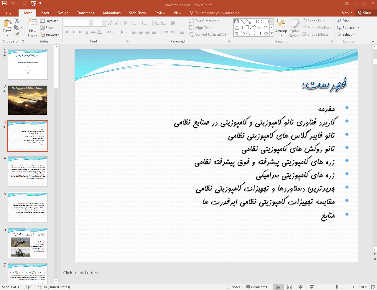 کامپوزیت ها در صنایع نظامی
