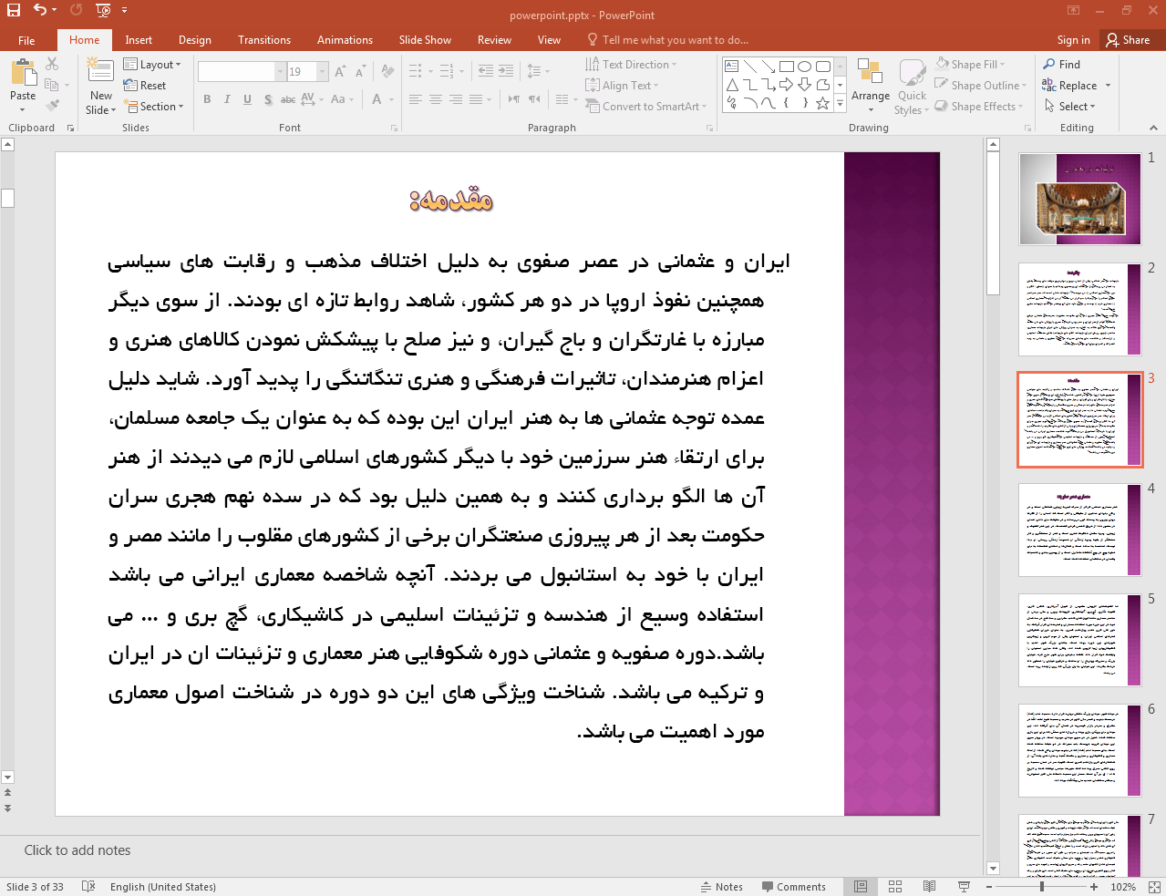 اهمیت تزئینات در معماری