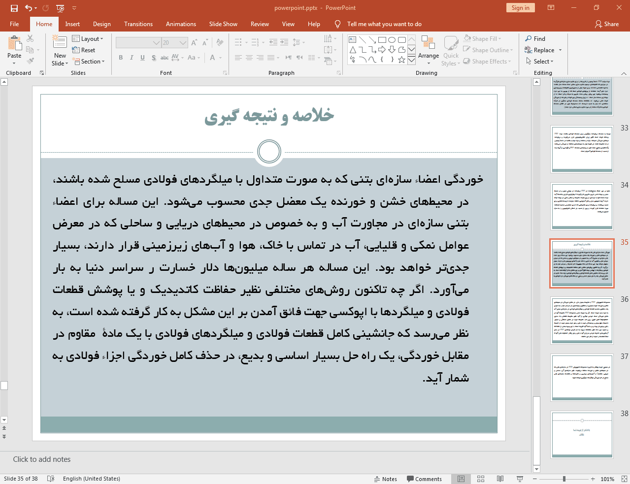 خوردگی سازه بتنی