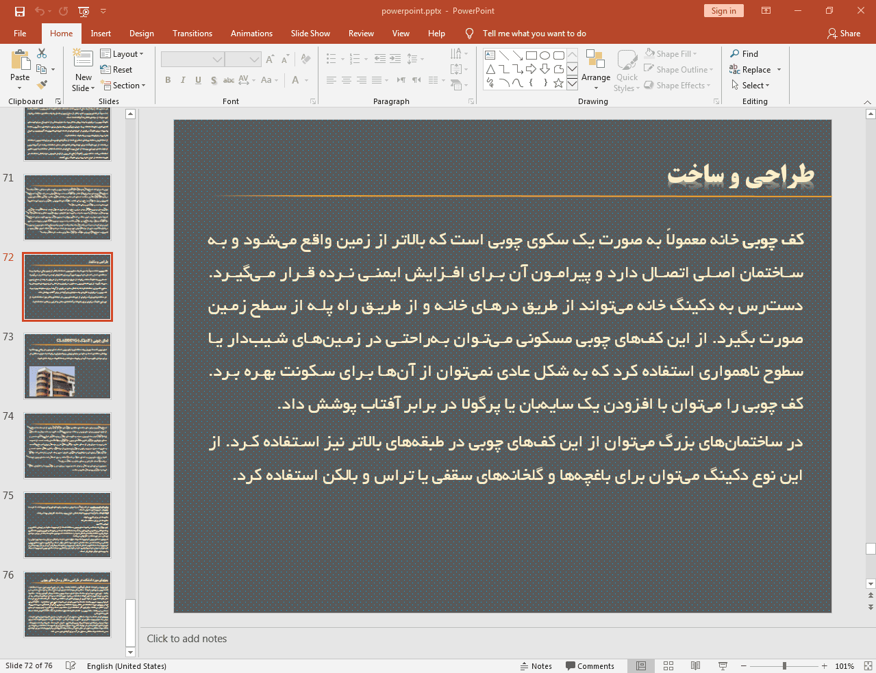 طراحی و ساخت نمای چوبی