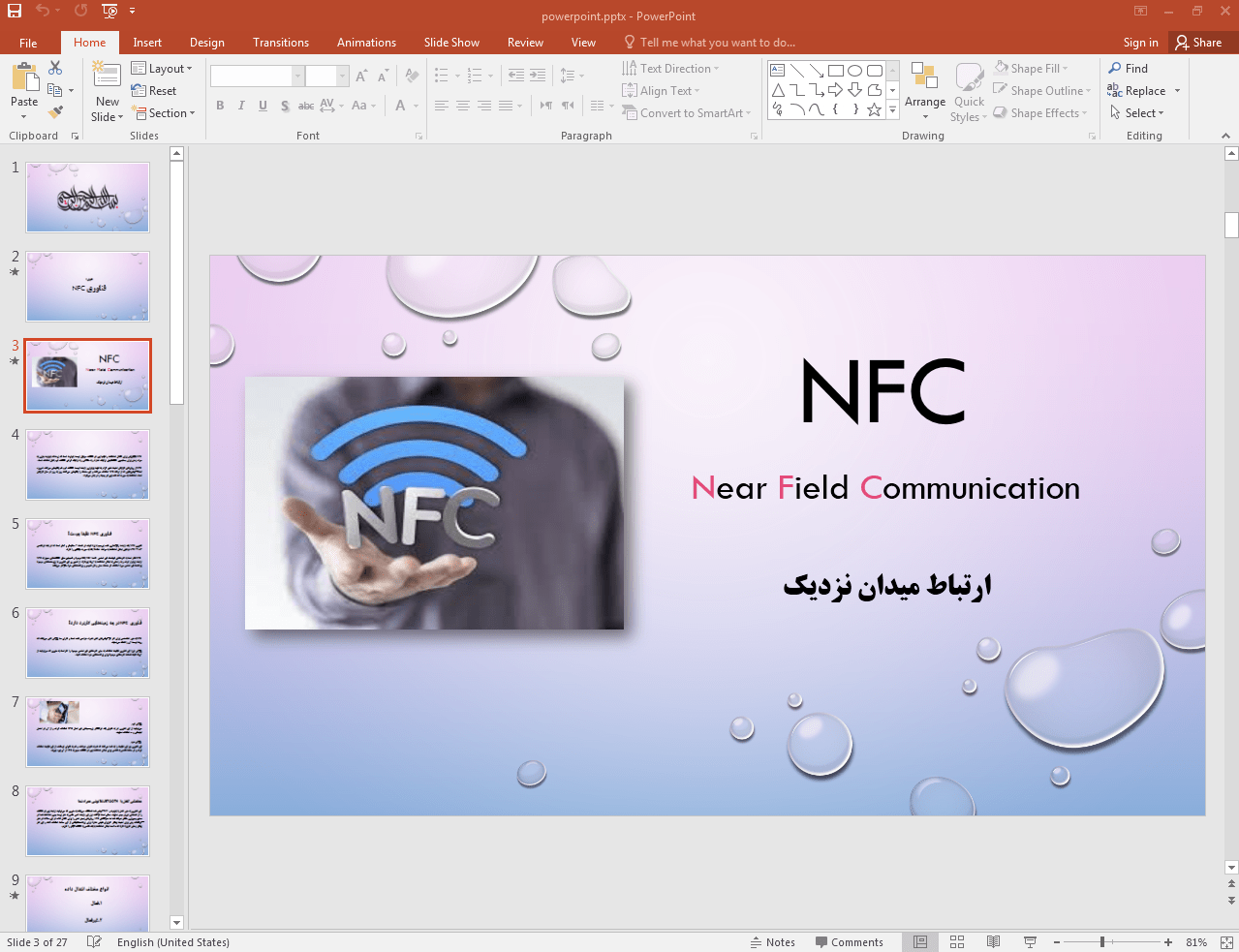 فناوری NFC