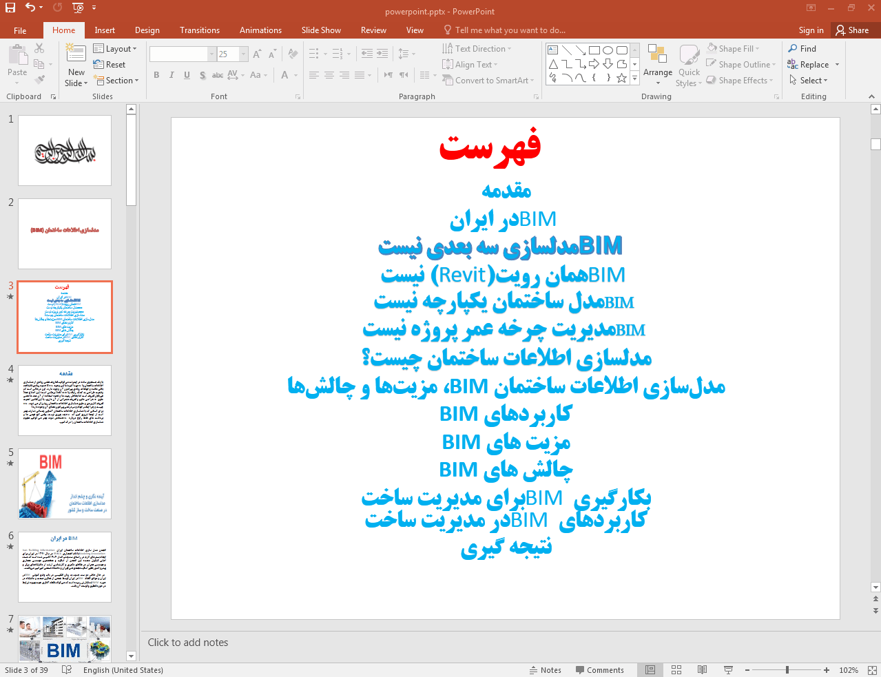 مدلسازی اطلاعات ساختمان BIM