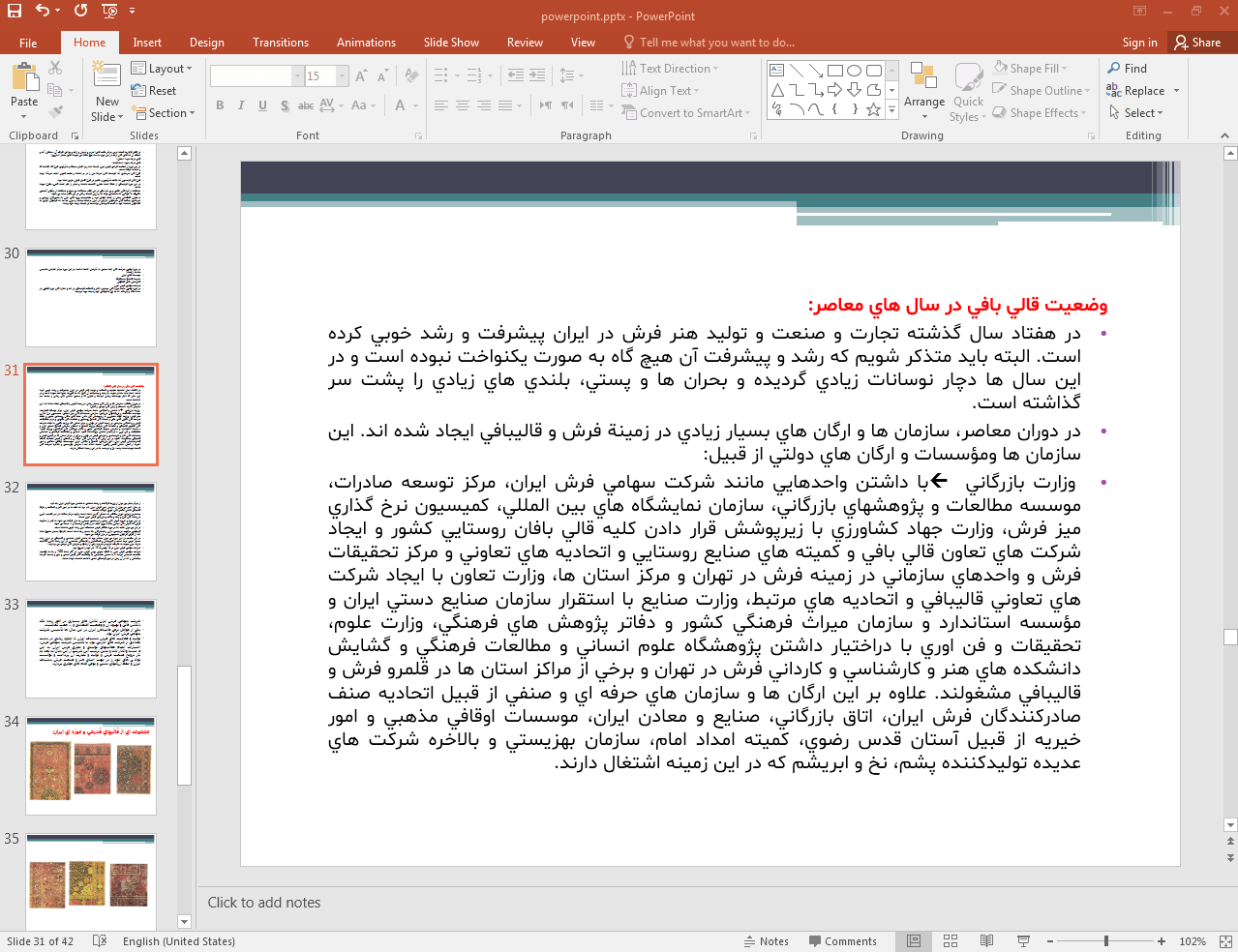 وضعیت قالی بافی در سال های معاصر