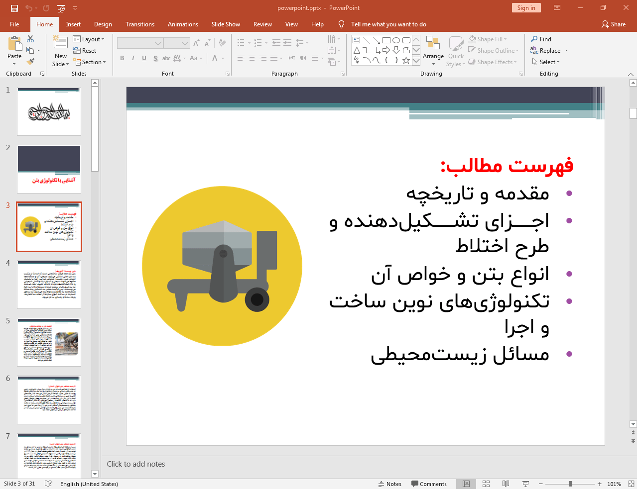آشنایی با تکنولوژی بتن