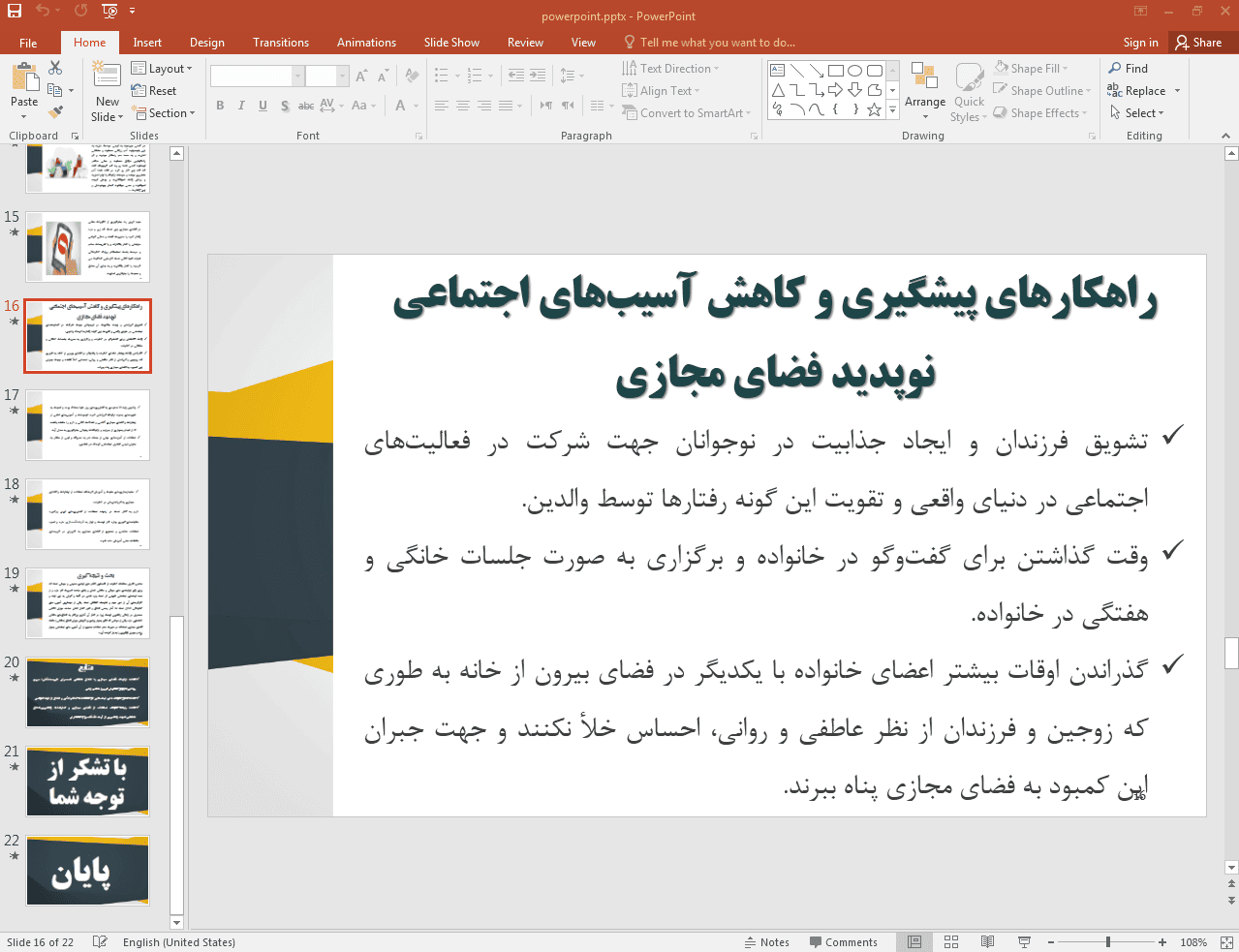 راهکارهای کاهش آسیب های اجتماعی و طلاق