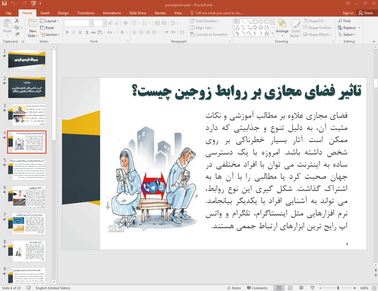 فضای مجازی و طلاق