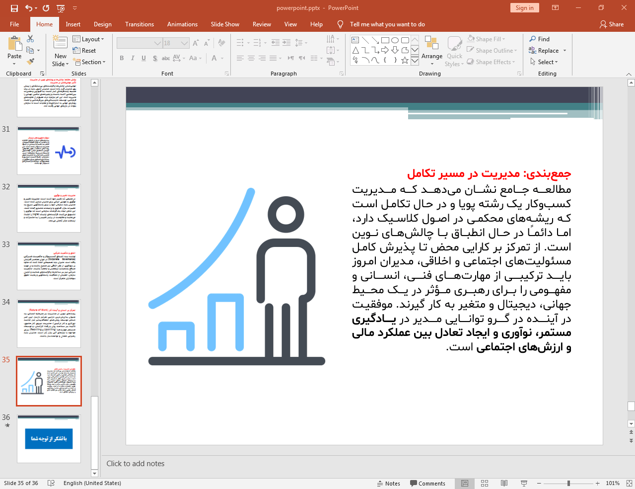 مدیریت در مسیر تکامل