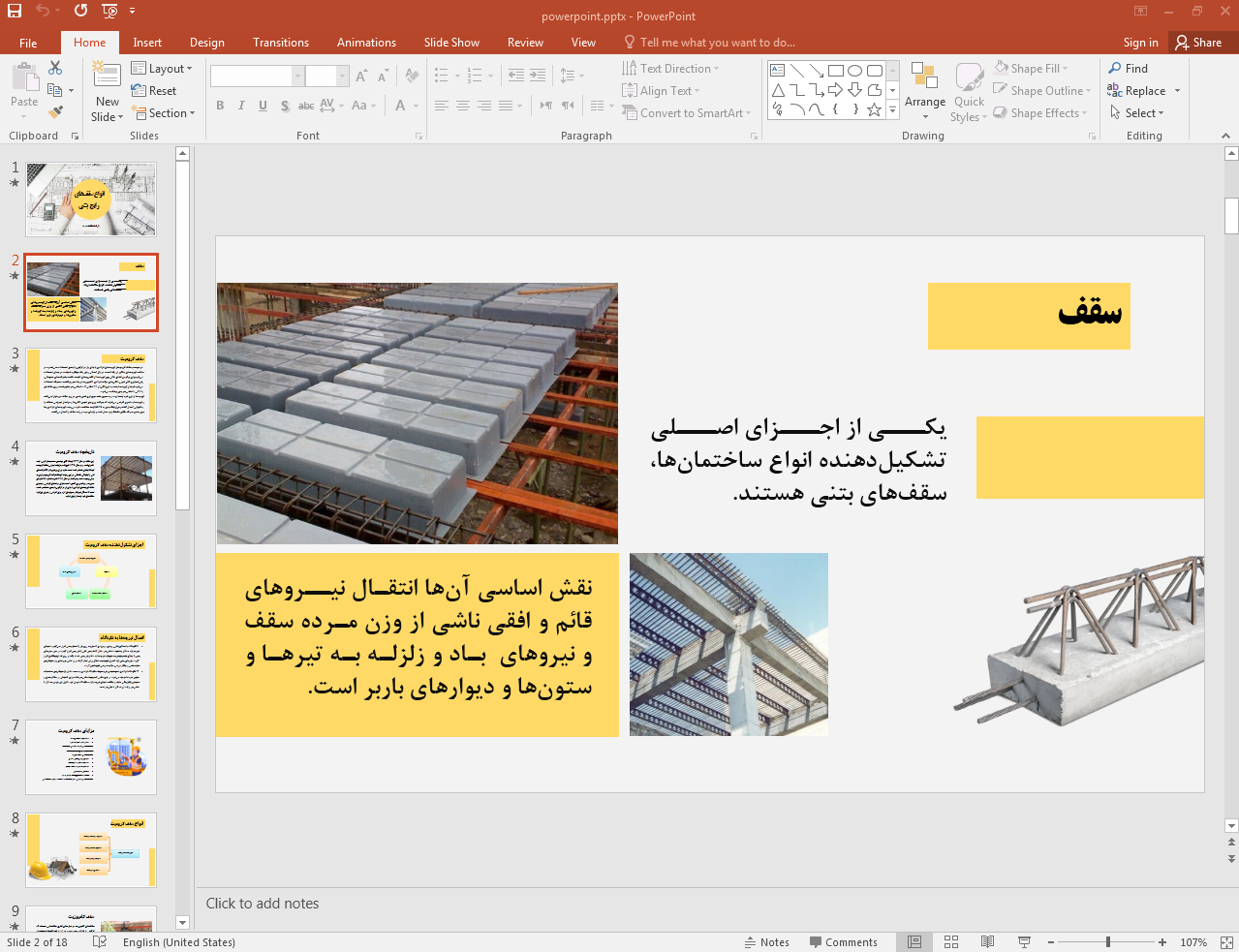 آشنایی با انواع سقف