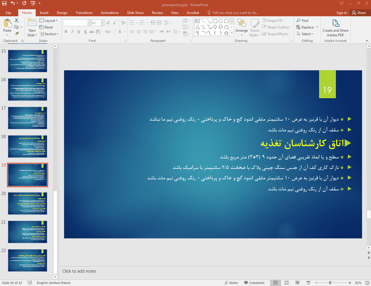 اتاق کارشناسان تغذیه