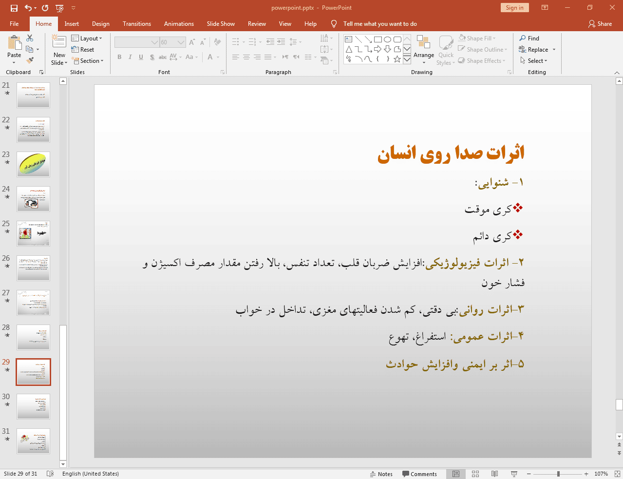 اثرات زیان آور محیط کار