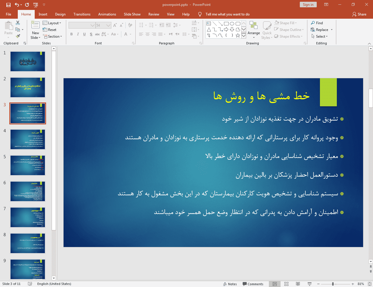 بخش زنان و زایمان در بیمارستان